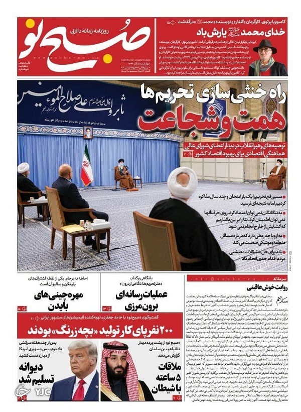 روزنامه های 5 آذر 99