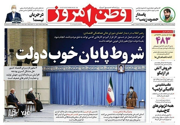 روزنامه های 5 آذر 99