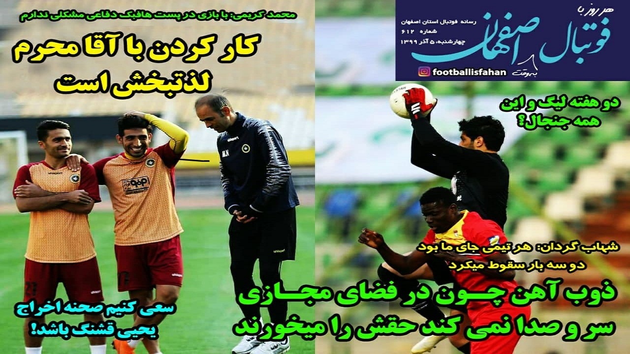 روزنامه هر روز با فوتبال به وقت اصفهان – ۵ آذر