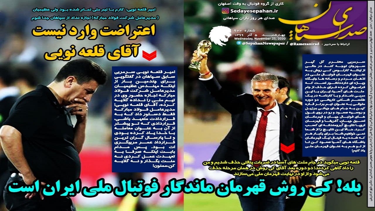روزنامه صدای سپاهان – ۵ آذر
