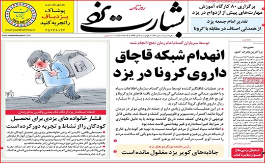 روزنامه استانی