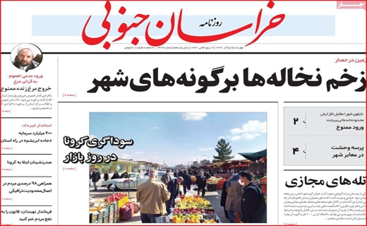 روزنامه استانی