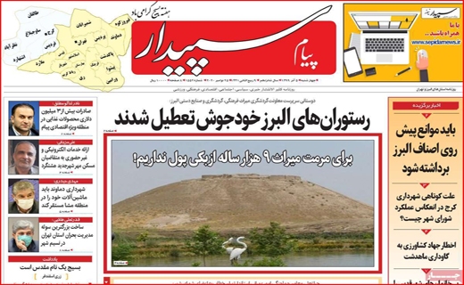 روزنامه استانی
