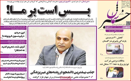 روزنامه استانی