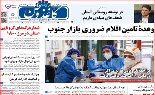 روزنامه استانی