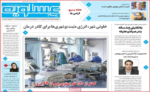 جهانی عاری از خشونت/ قمار سلامتی با تاریخ رند/ مرگ ریزان پاییزی