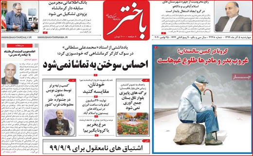 جهانی عاری از خشونت/ قمار سلامتی با تاریخ رند/ مرگ ریزان پاییزی