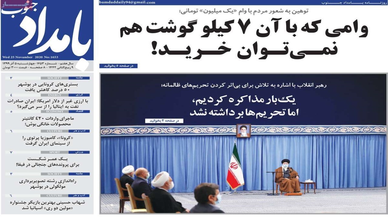 صفحه نخست روزنامه&zwnj;های بوشهر در ۵ آذر ۹۹
