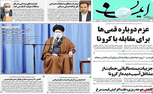 روزنامه ایمان