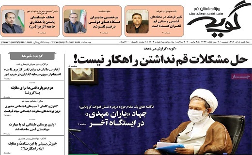 روزنامه گویه
