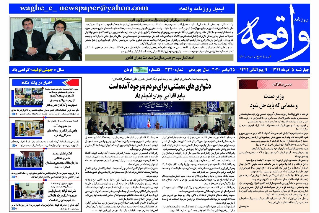 روزنامه واقعه