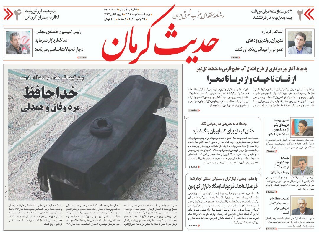 روزنامه حدیث کرمان