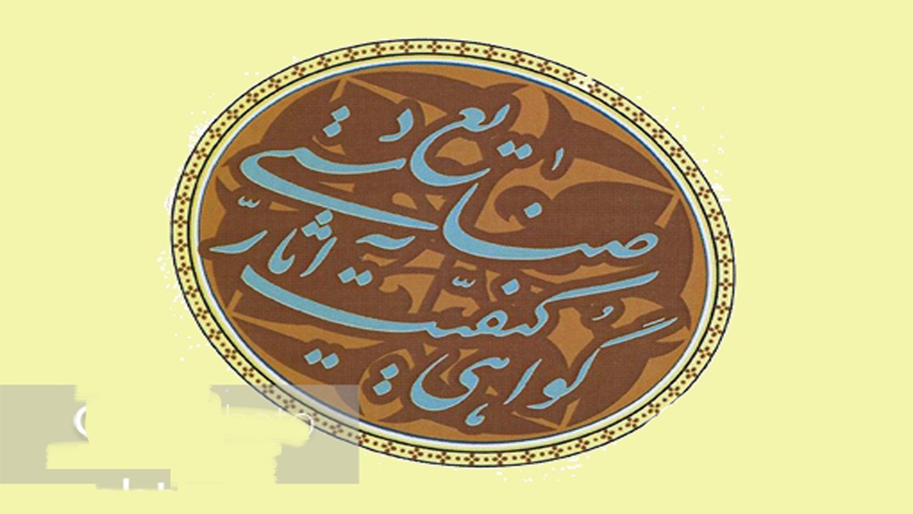 فراخوان شرکت هنرمندان صنایع‌دستی خراسان شمالی برای دریافت مهر اصالت ملی