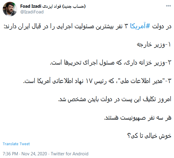 توئیت فواد ایزدی