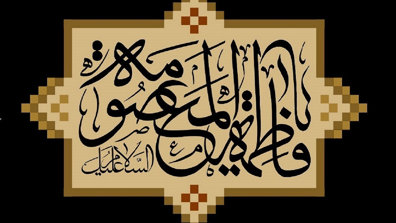 بسته شعری ویژه وفات حضرت معصومه (س)