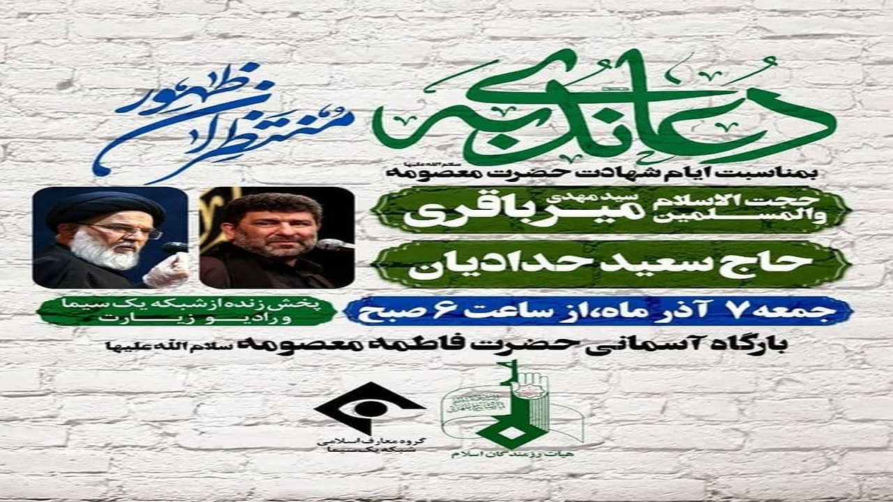 حدادیان در قم دعای ندبه می‌خواند