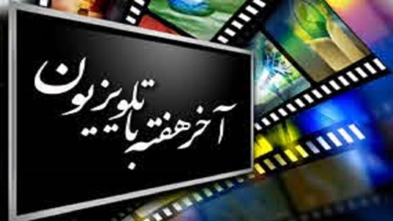 همراه با فیلم‌های سینمایی در پایان هفته/ پخش فیلمی با بازی پرویز پرستویی از شبکه سه
