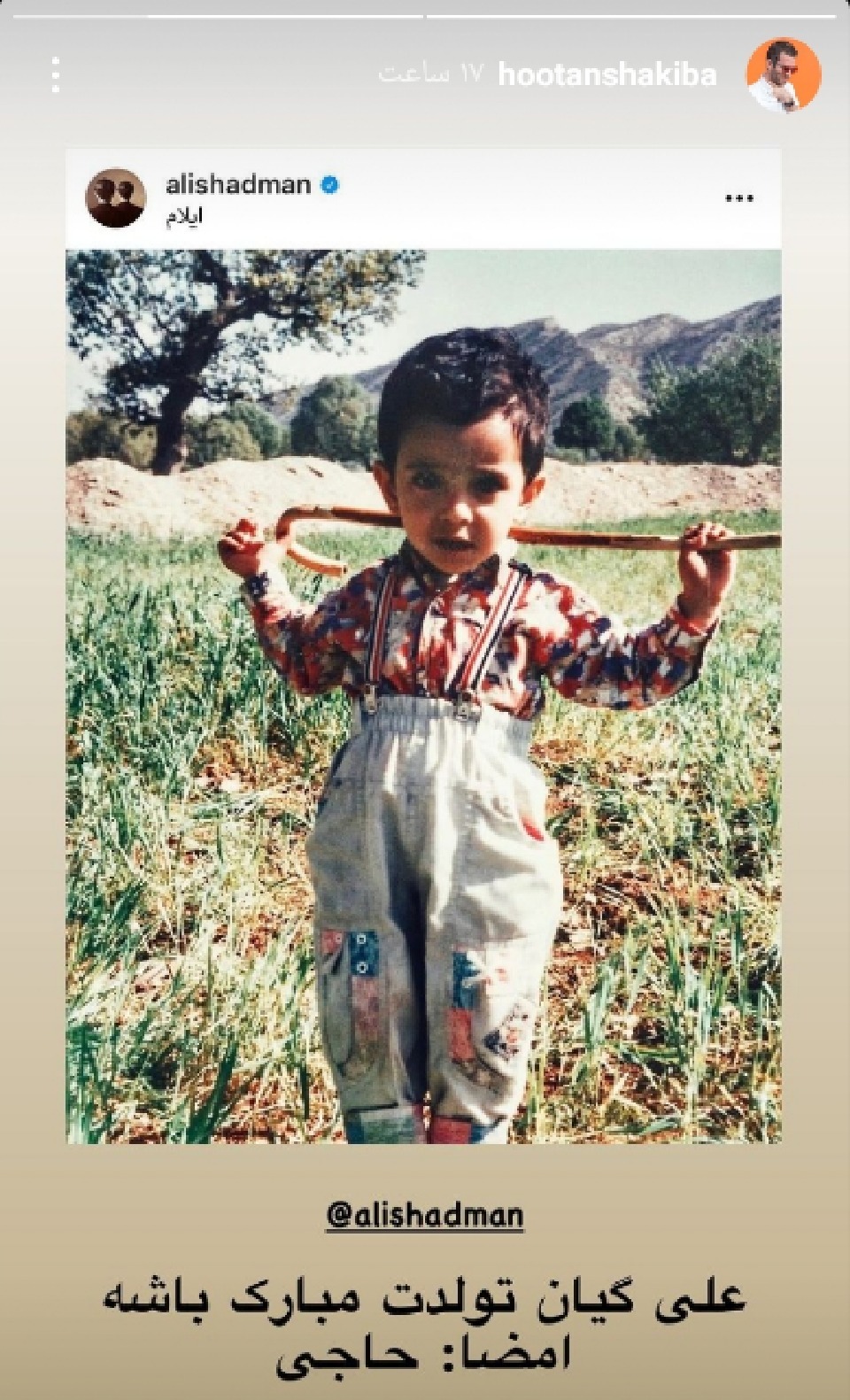 تبریک تولد علی شادمان