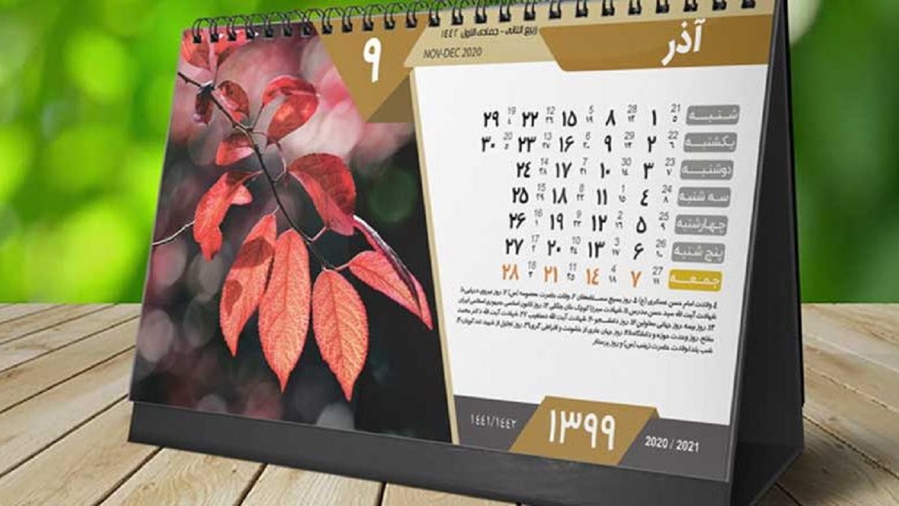 ثبت تقویمی ۰۹/ ۰۹/ ۹۹ به قیمت جان آدمی!
