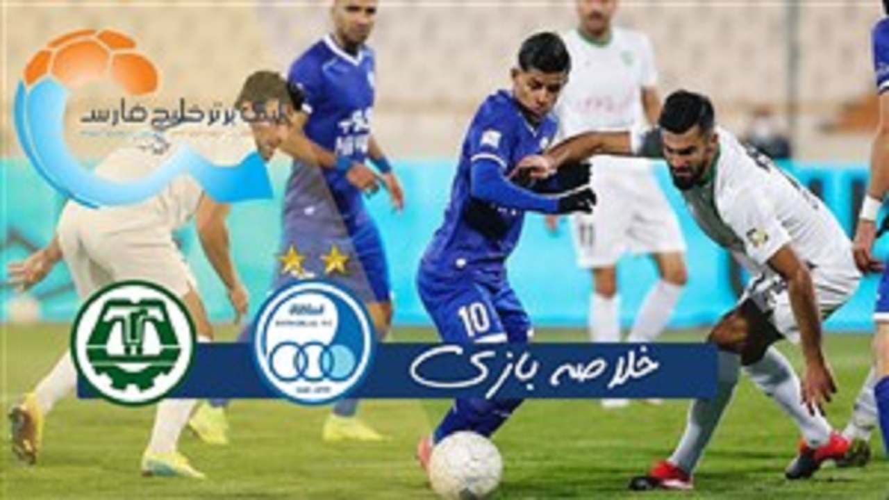 خلاصه بازی استقلال تهران و ماشین سازی تبریز مورخ ۵ آذر ۹۹ + فیلم