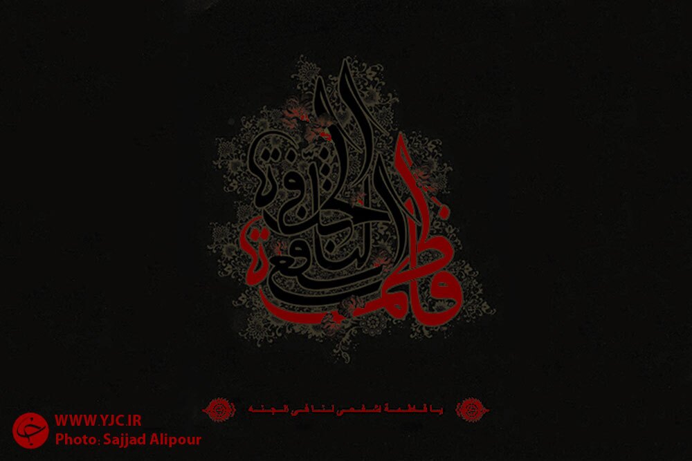 حضرت معصومه (س)؛ بانویی که همکف برای ازدواج نداشت/چه کسی لقب معصومه را به حضرت فاطمه معصومه (س) داد؟