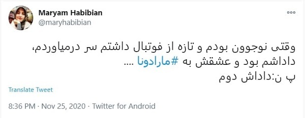 واکنش کاربران فضای مجازی به خبر فوت مارادونا