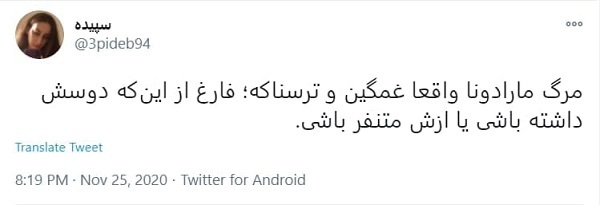 واکنش کاربران فضای مجازی به خبر فوت مارادونا