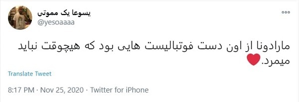 واکنش کاربران فضای مجازی به خبر فوت مارادونا