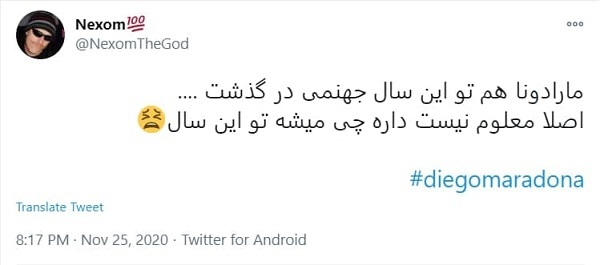 واکنش کاربران فضای مجازی به خبر فوت مارادونا