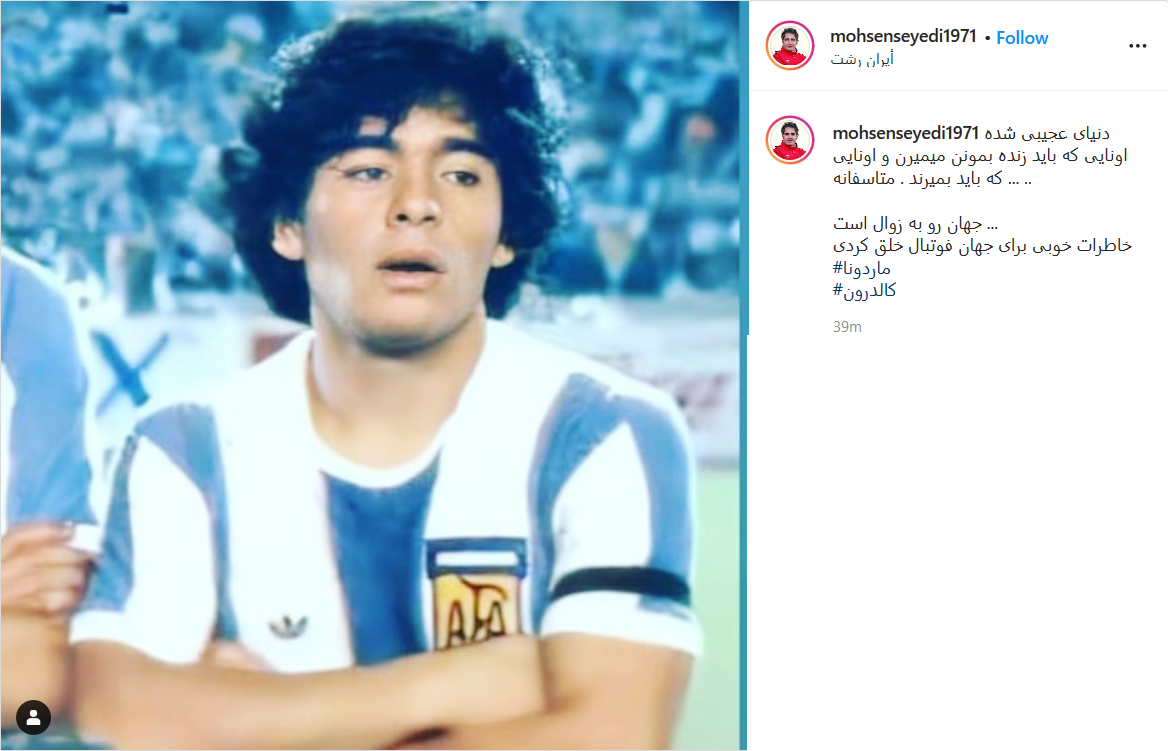 واکنش چهره ها به خبر فوت دیه گو مارادونا