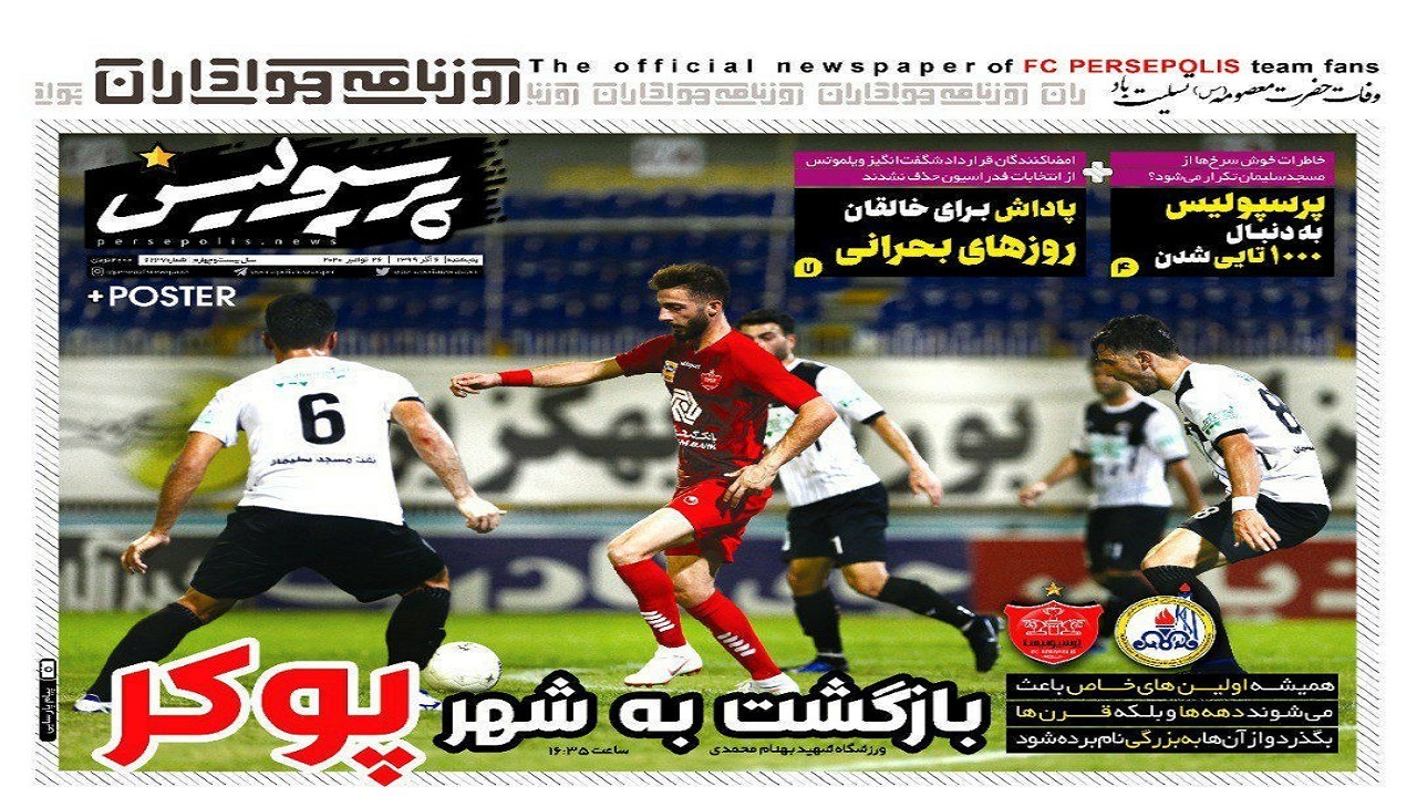 روزنامه&zwnj;های ورزشی ۶ آذر