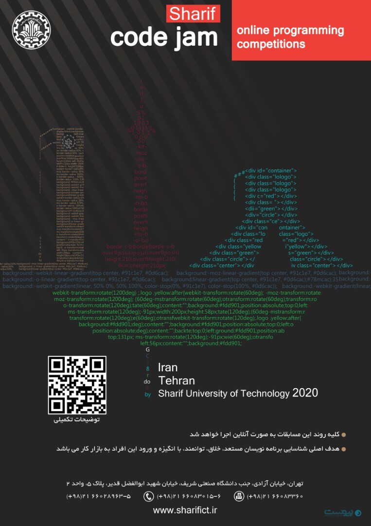 آغاز مسابقات برنامه نویسی آنلاین دانشگاه صنعتی شریف