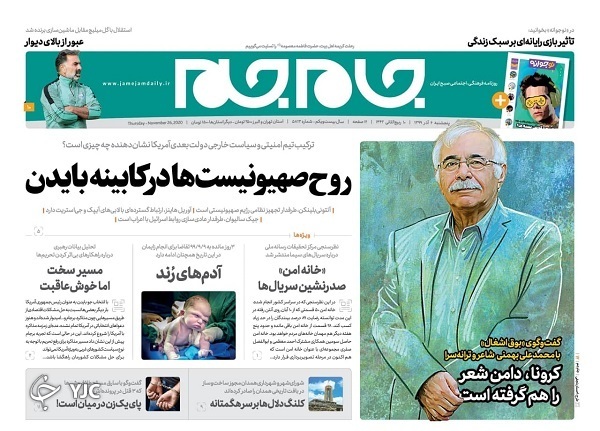 روزنامه های 6 آذر 99