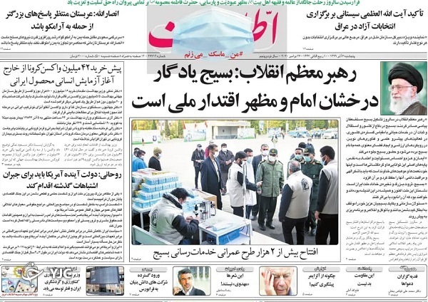 روزنامه های 6 آذر 99