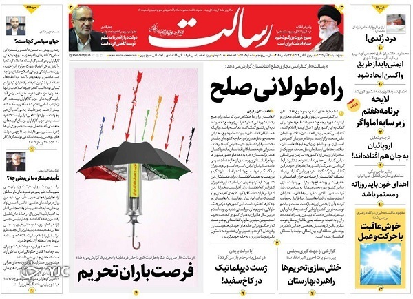 روزنامه های 6 آذر 99