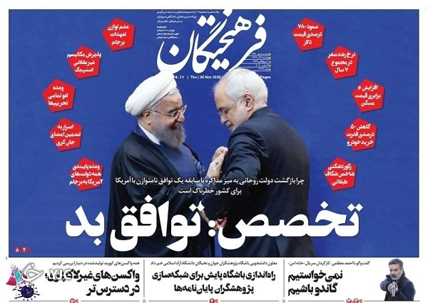 روزنامه های 6 آذر 99