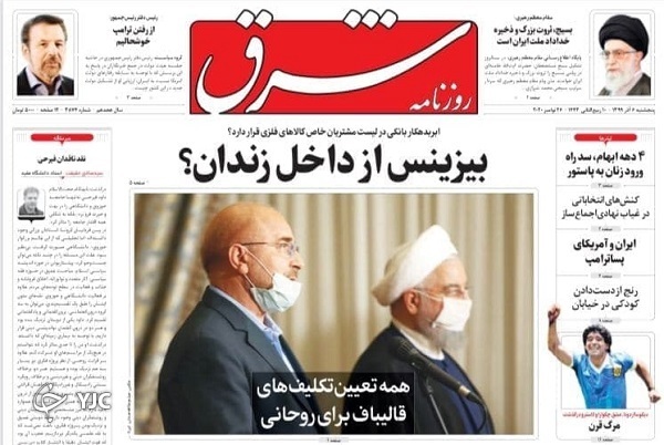 روزنامه های 6 آذر 99