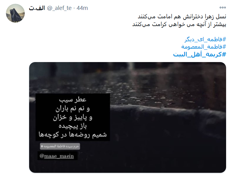 بی سبب نیست شما جلوه اسرار شدیاولین فاطمه هستی که حرم دار شدی