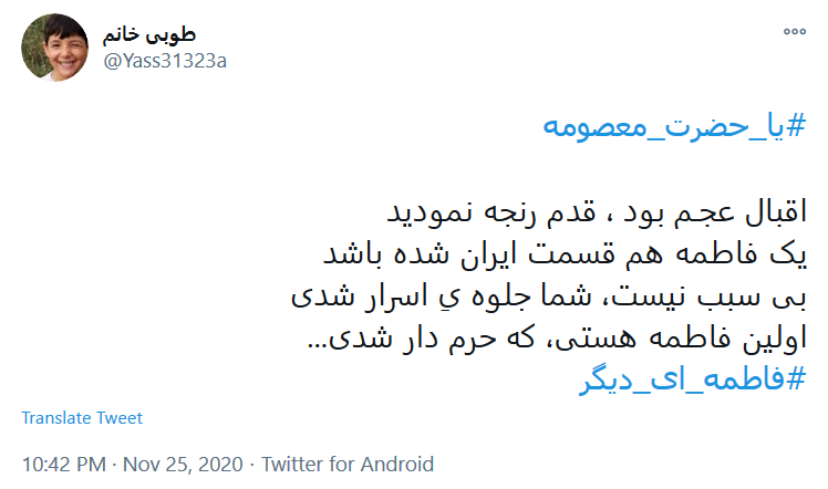 بی سبب نیست شما جلوه اسرار شدیاولین فاطمه هستی که حرم دار شدی