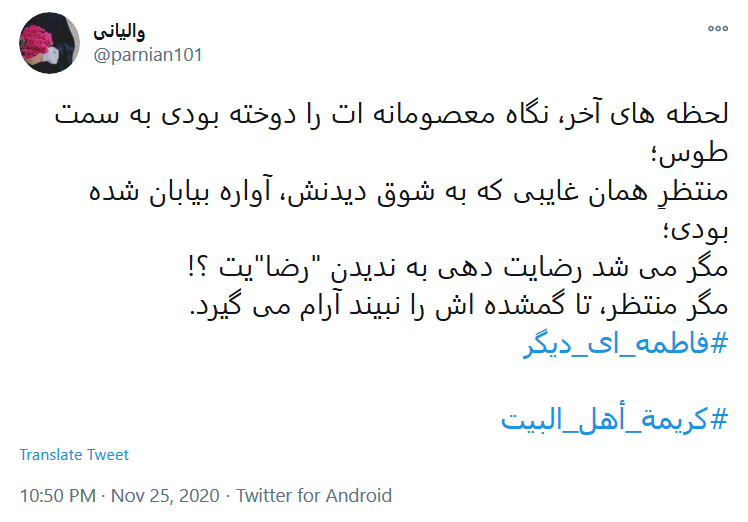 بی سبب نیست شما جلوه اسرار شدیاولین فاطمه هستی که حرم دار شدی