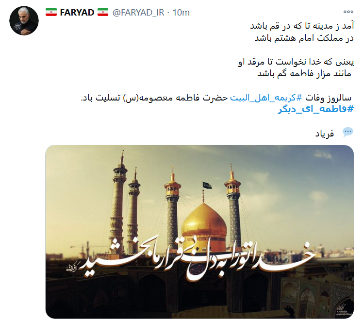 بی سبب نیست شما جلوه اسرار شدیاولین فاطمه هستی که حرم دار شدی