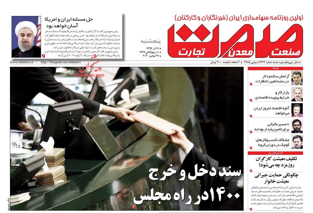 کفه سنگین گرانی مسکن/ سند دخل و خرج ۱۴۰۰ در راه مجلس/رونق قطعه&zwnj;سازی شرط افزایش تولید خودرو