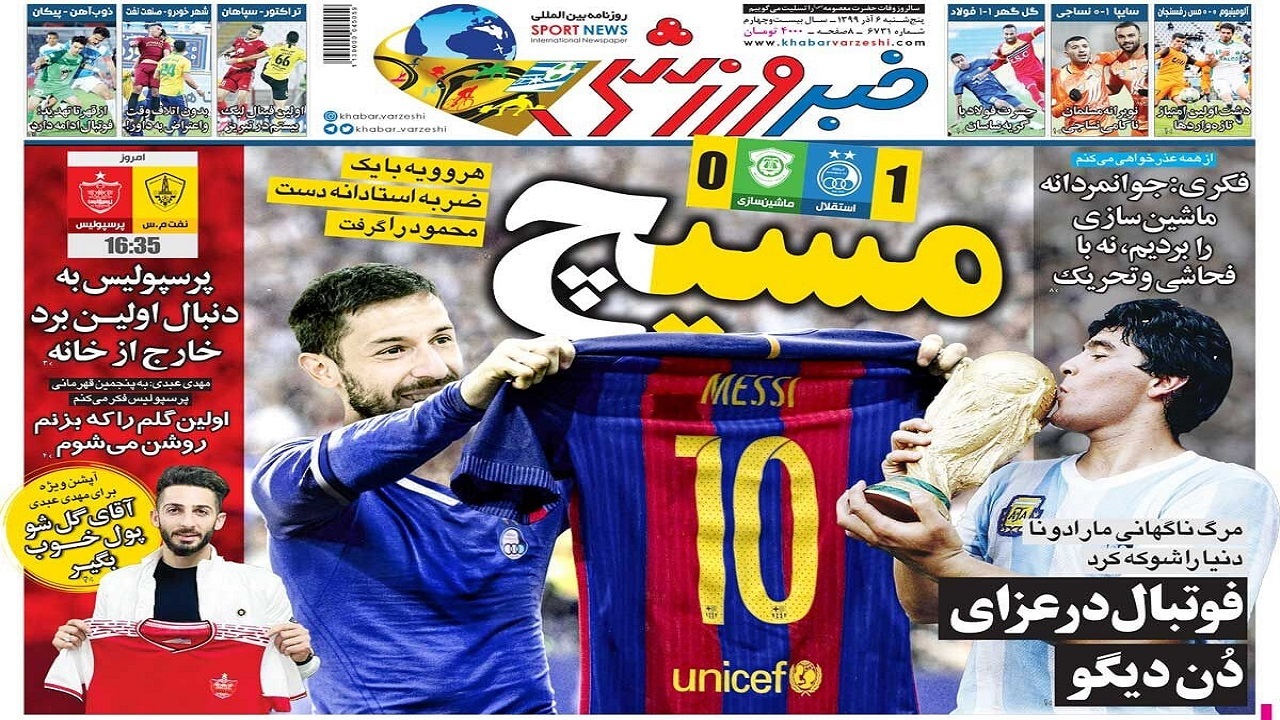 خبر ورزشی - ۶ آذر