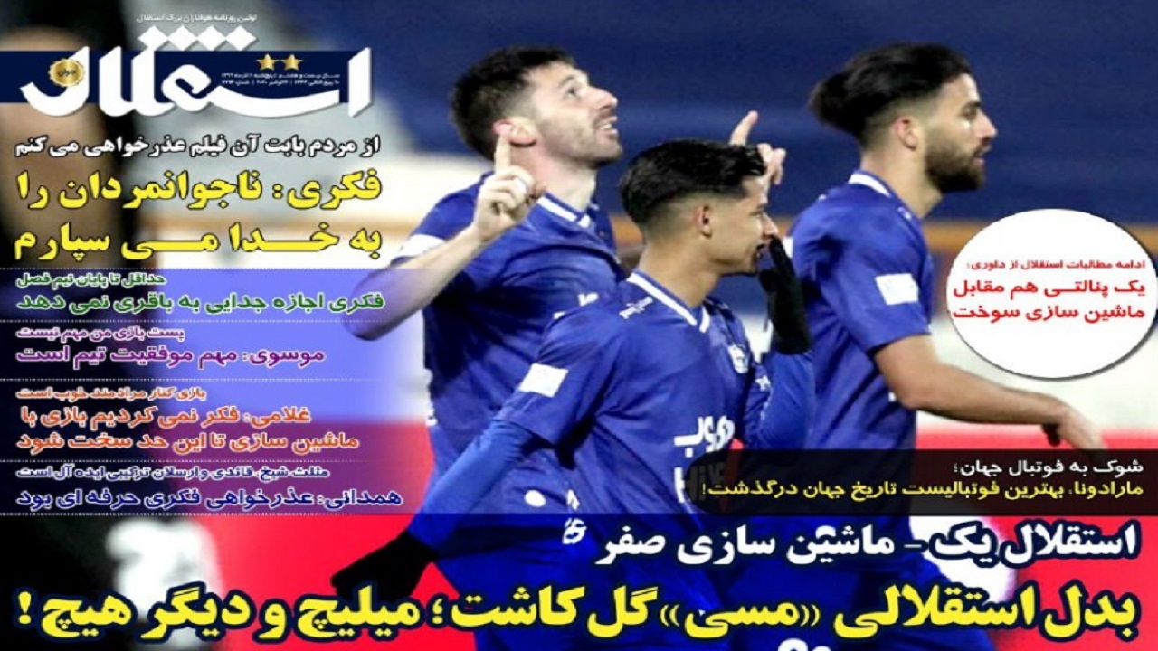 روزنامه&zwnj;های ورزشی ۶ آذر