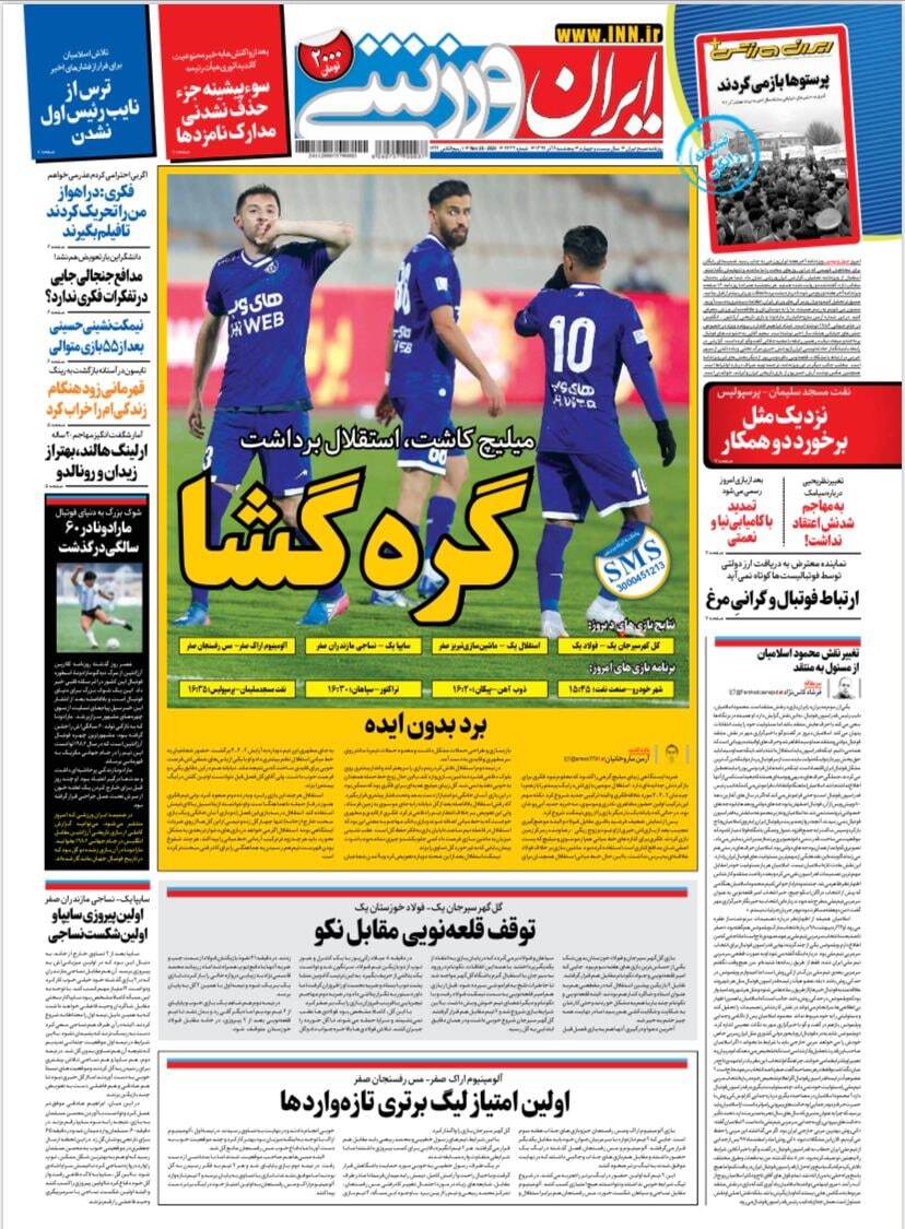 روزنامه&zwnj;های ورزشی ۶ آذر