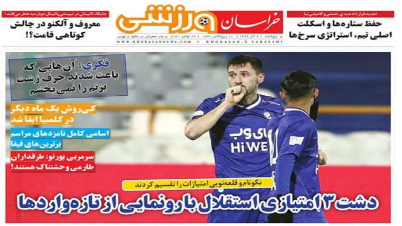 روزنامه&zwnj;های ورزشی ۶ آذر