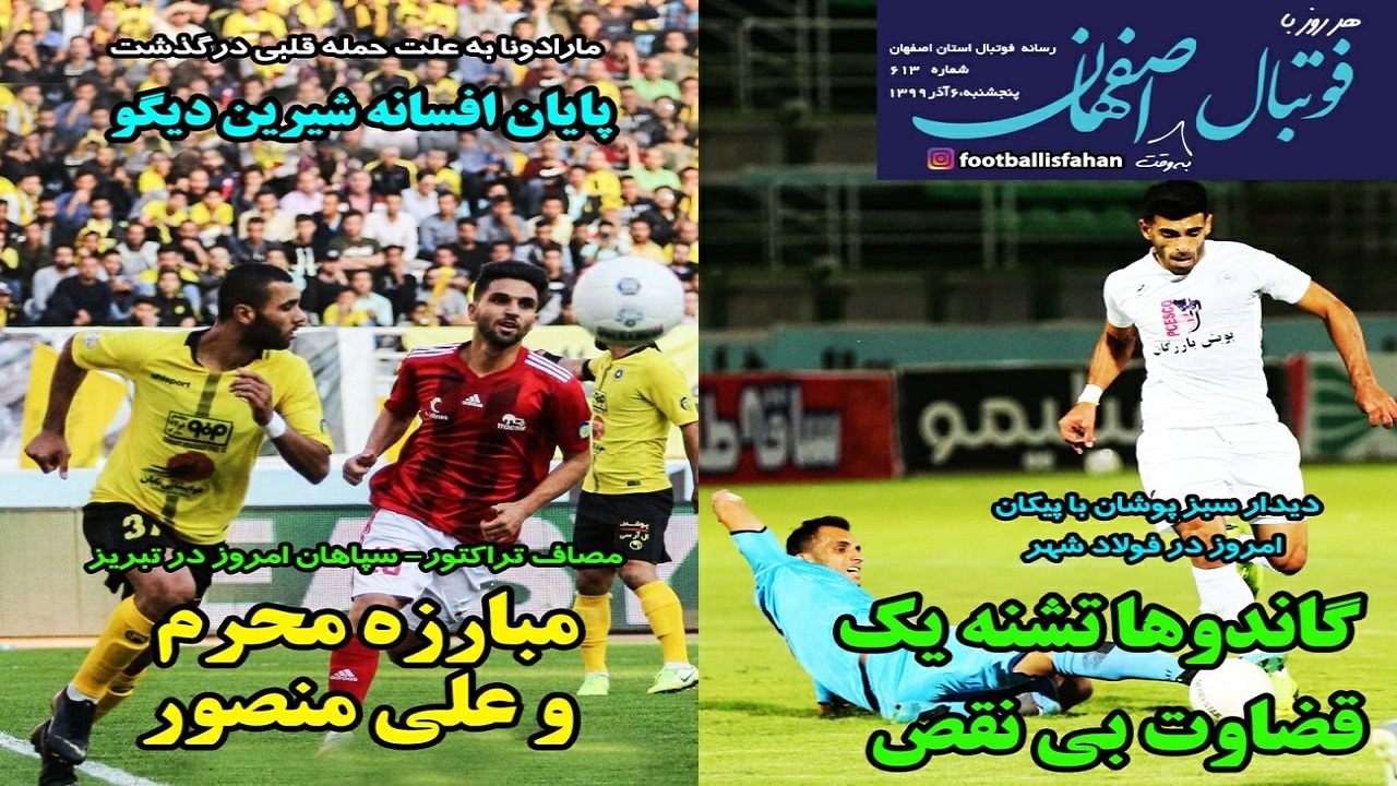 روزنامه&zwnj;های ورزشی ۶ آذر