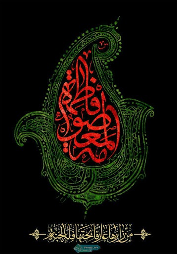 زیباترین تصویرنوشته ها به مناسبت وفات حضرت معصومه (س)