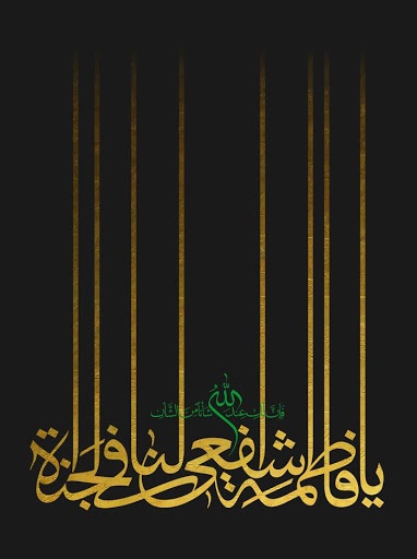 زیباترین تصویرنوشته ها به مناسبت وفات حضرت معصومه (س)