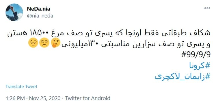 توئیت اعتراضی کاربران به دنیا آوردن نوزاد در تاریخ رند نماد جدیدی از جاهلیت مدرن